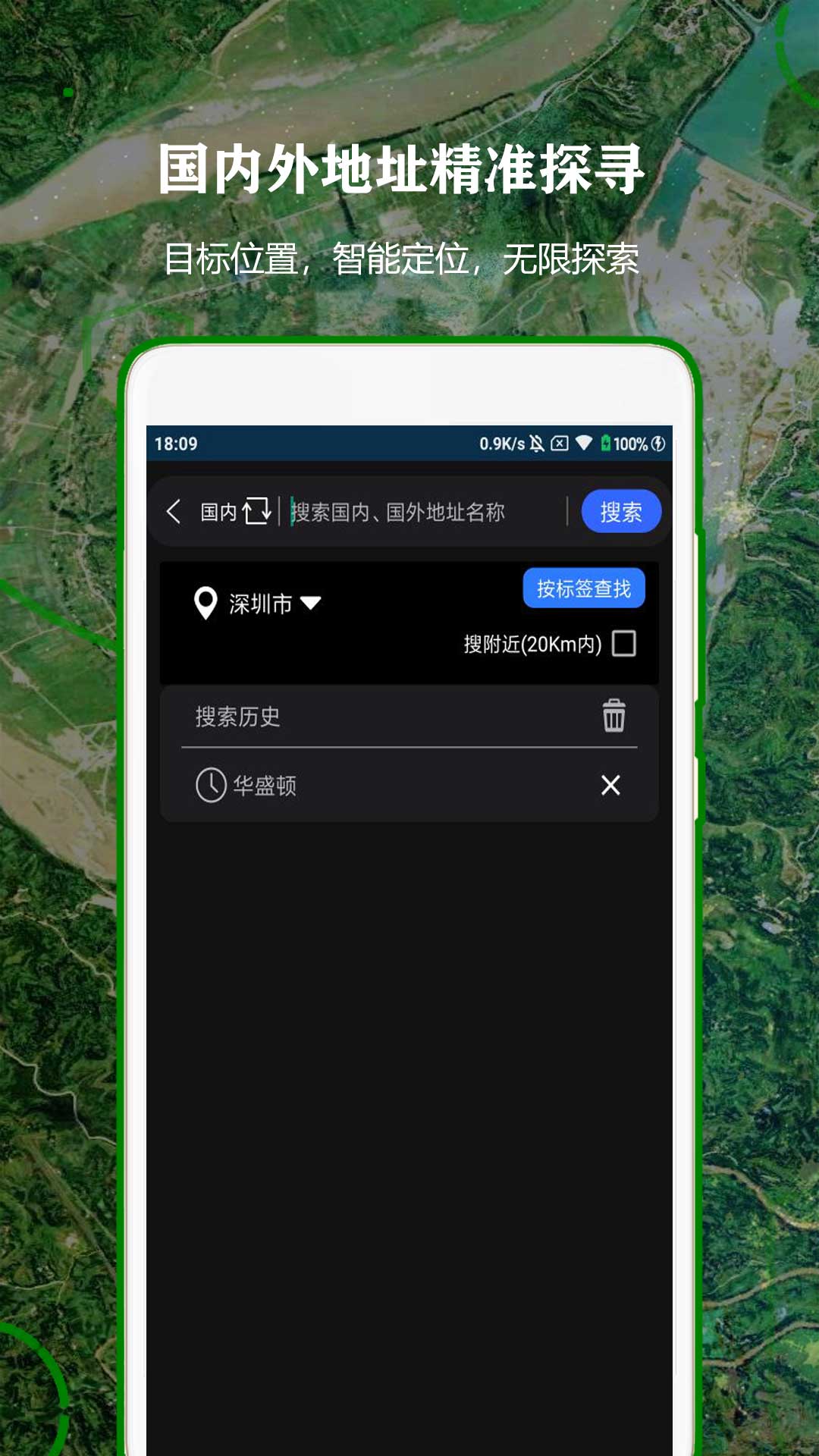 奥维实景卫星地图v1.0.7截图1