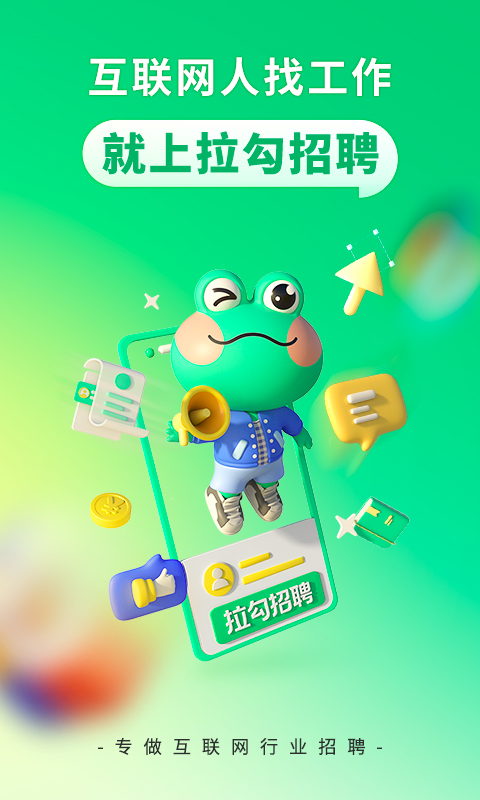 拉勾招聘截圖預(yù)覽