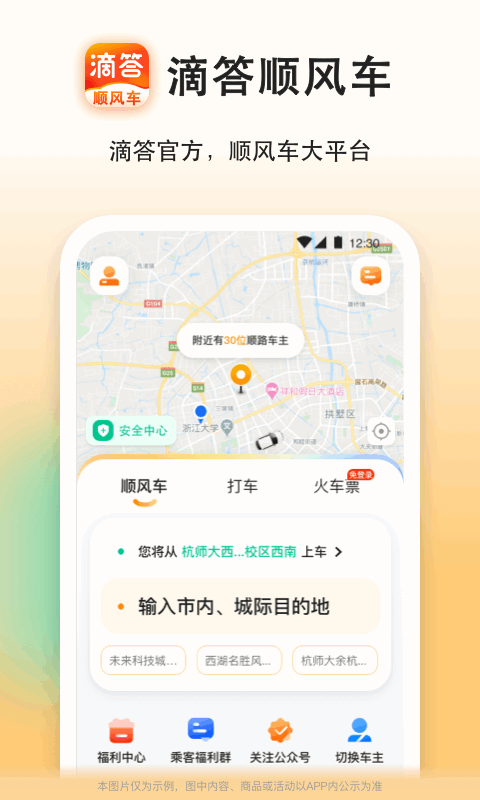 滴答顺风车v8.0.15截图5