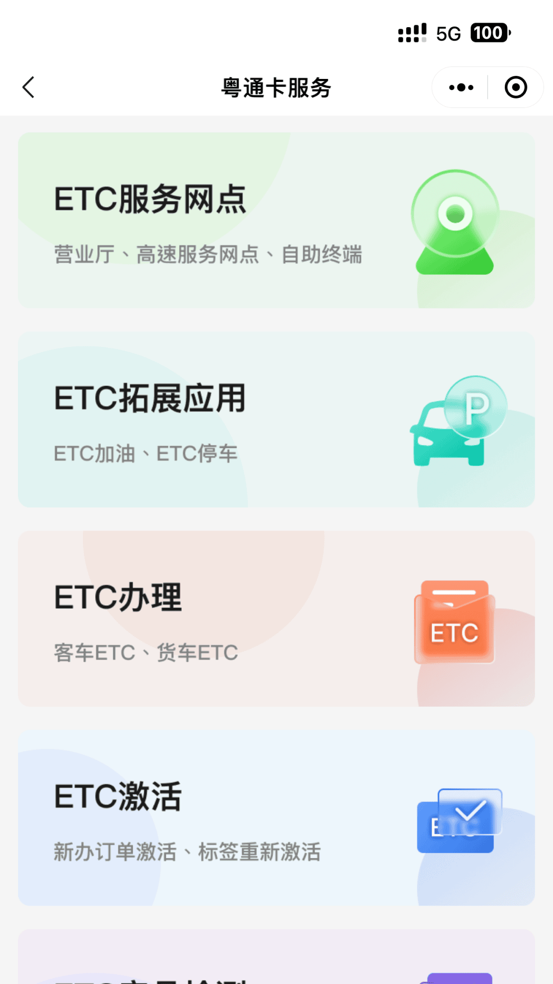 粤通行v1.1.5截图1