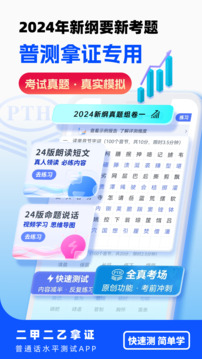 普通話水平測試截圖