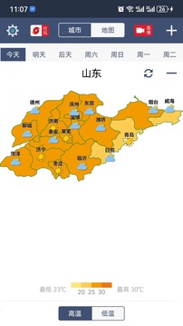 农夫天气截图