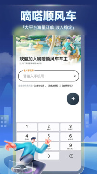 嘀嗒車(chē)主截圖