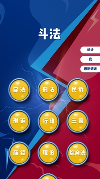 法考秘籍截圖