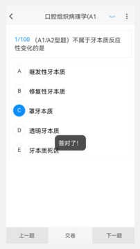 口腔醫(yī)學(xué)新題庫(kù)截圖
