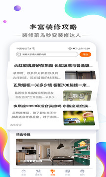 信用家裝修截圖