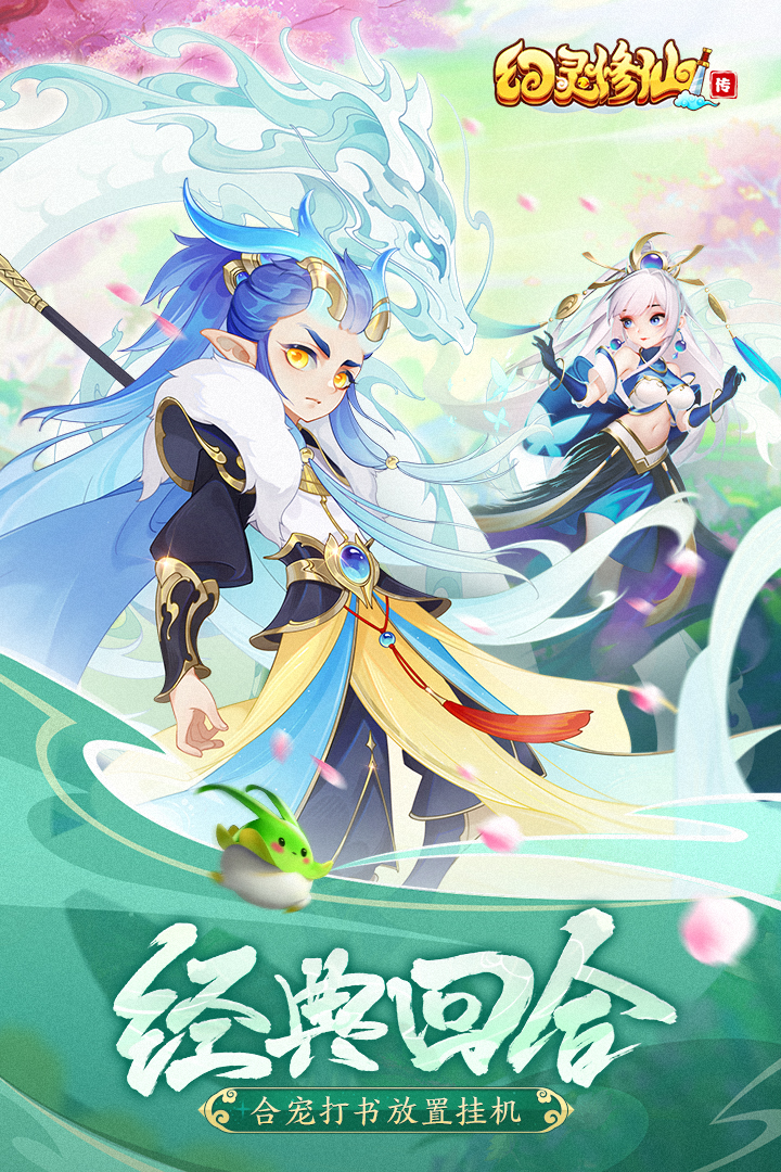 幻靈修仙傳截圖預(yù)覽