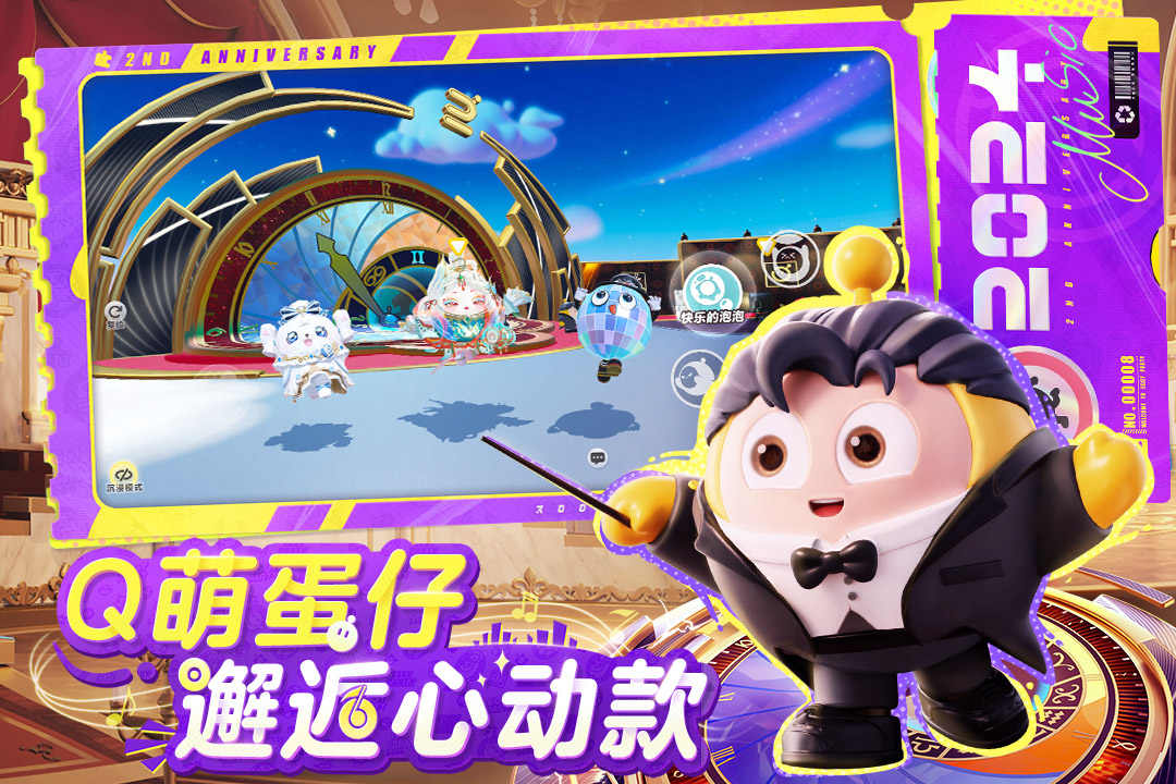 蛋仔派對截圖預覽