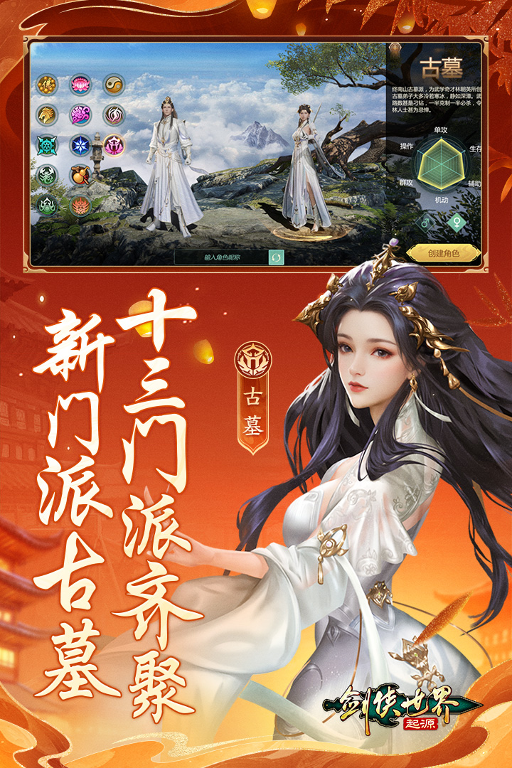 劍俠世界：起源截圖預(yù)覽