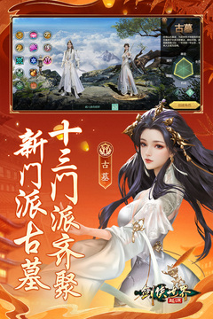 劍俠世界：起源截圖