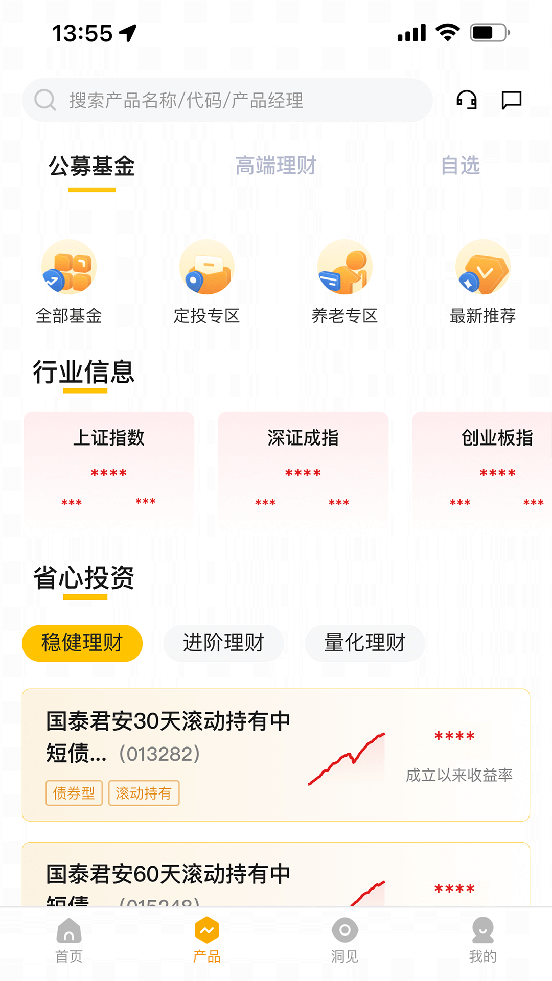 国泰君安资管v2.2.0截图3