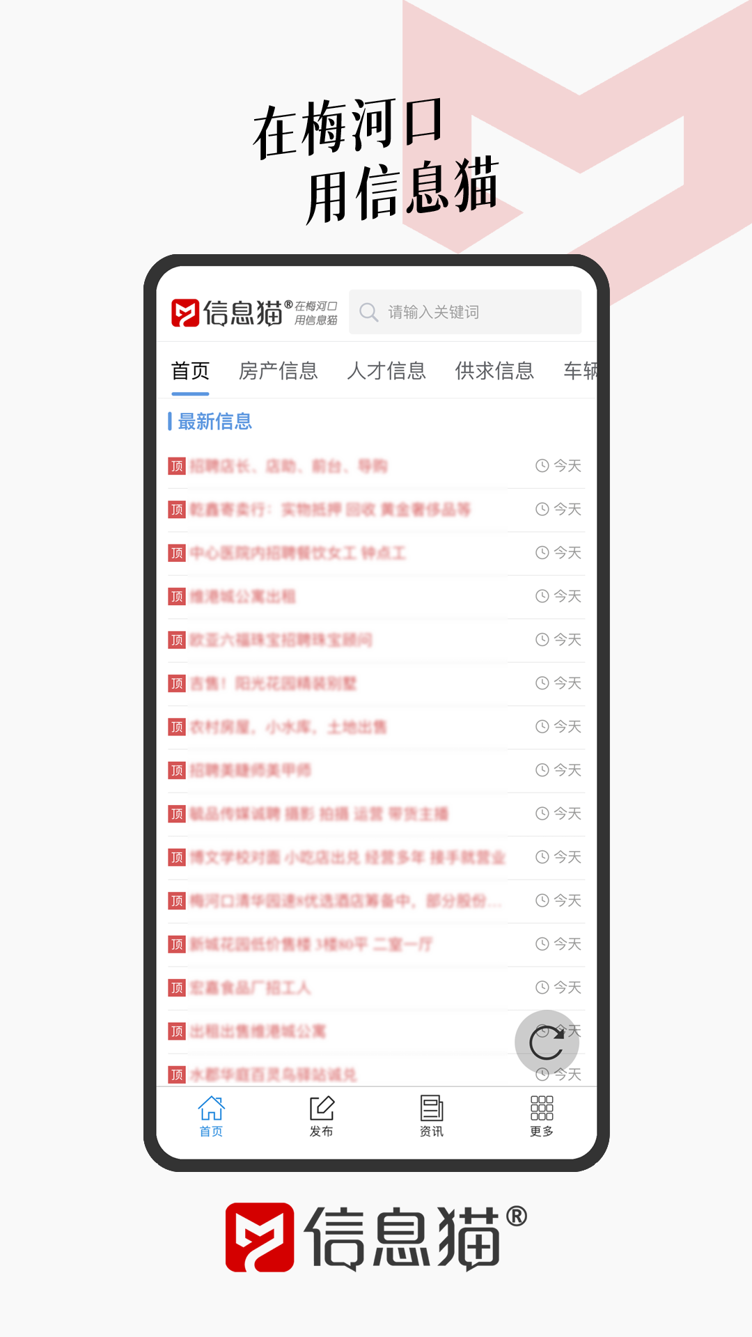 信息貓截圖預覽