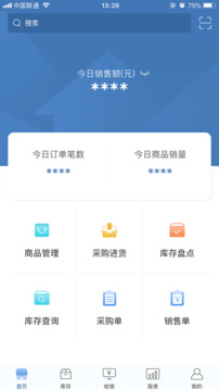 精臣進(jìn)銷存截圖