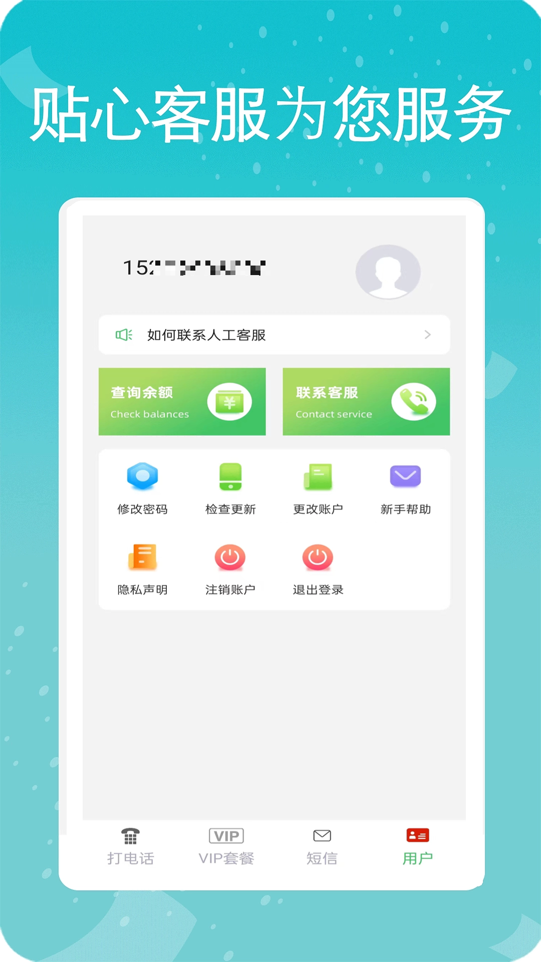 易通网络电话v5.0.4截图1