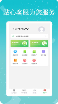 易通網(wǎng)絡(luò)電話截圖