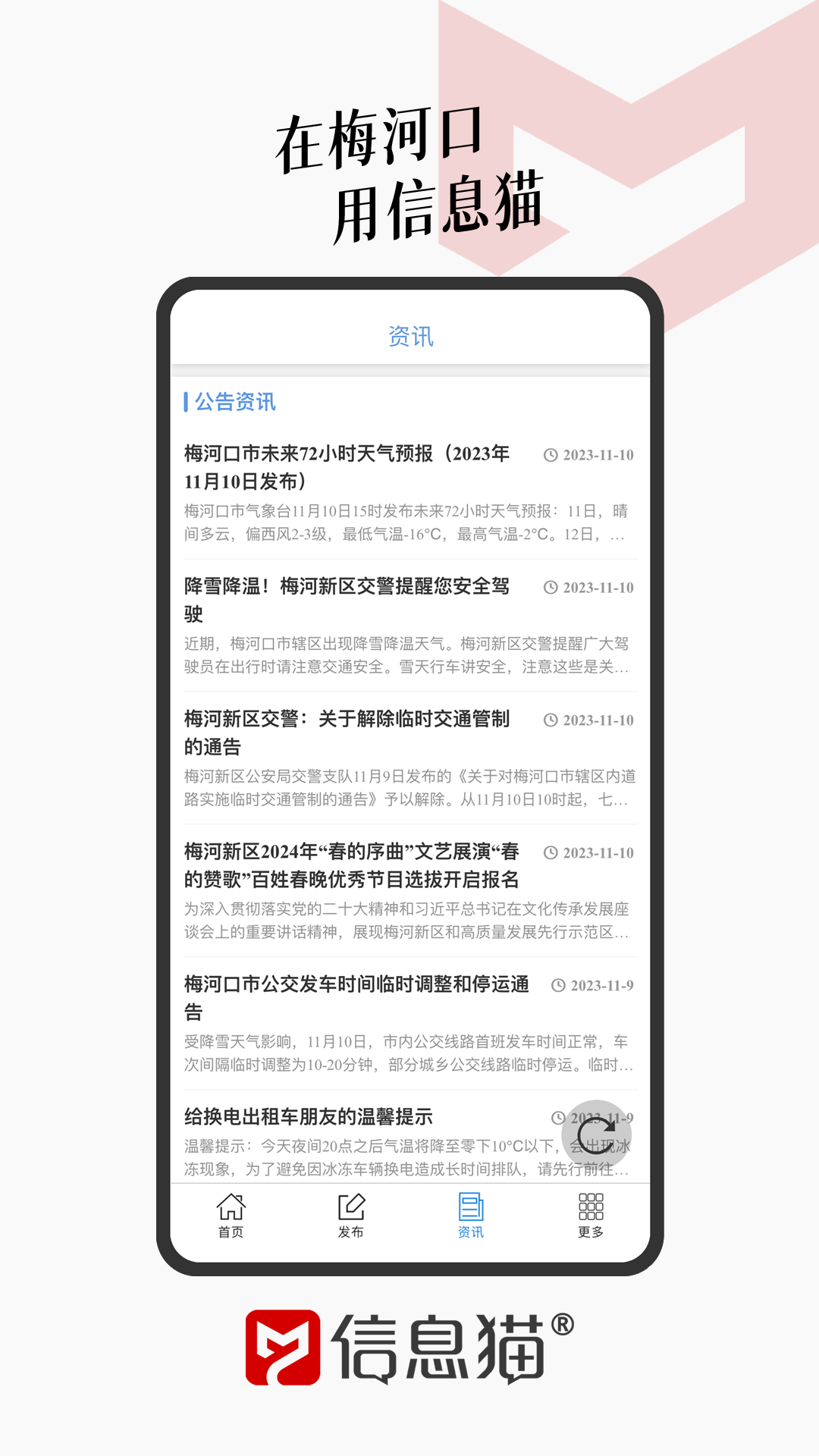 信息貓截圖預覽