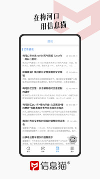 信息貓截圖