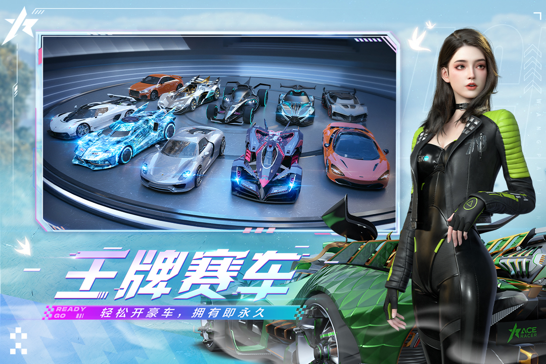 王牌競速截圖預覽