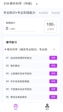 骨外科學(xué)新題庫截圖