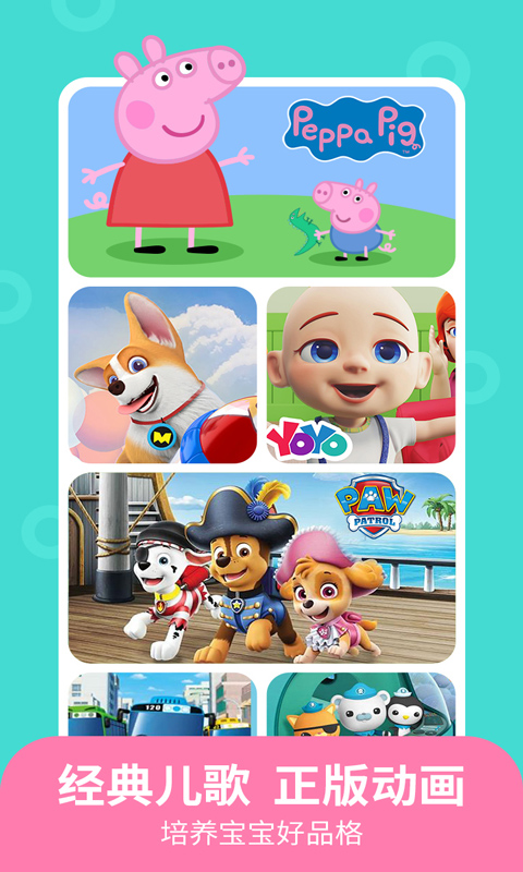 兒歌多多小朋友版截圖預覽