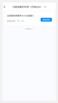 口腔醫(yī)學(xué)新題庫(kù)截圖