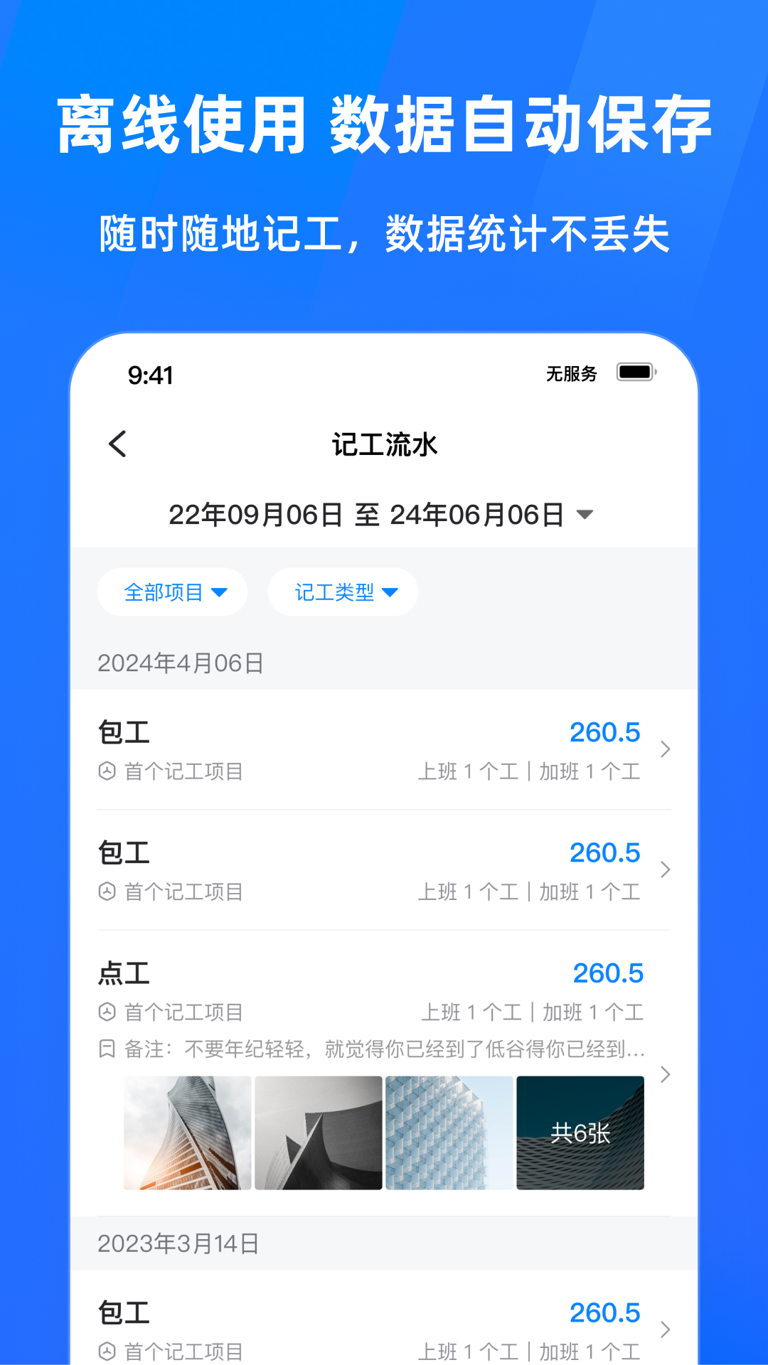 安心工地记工记账v1.0.00截图1