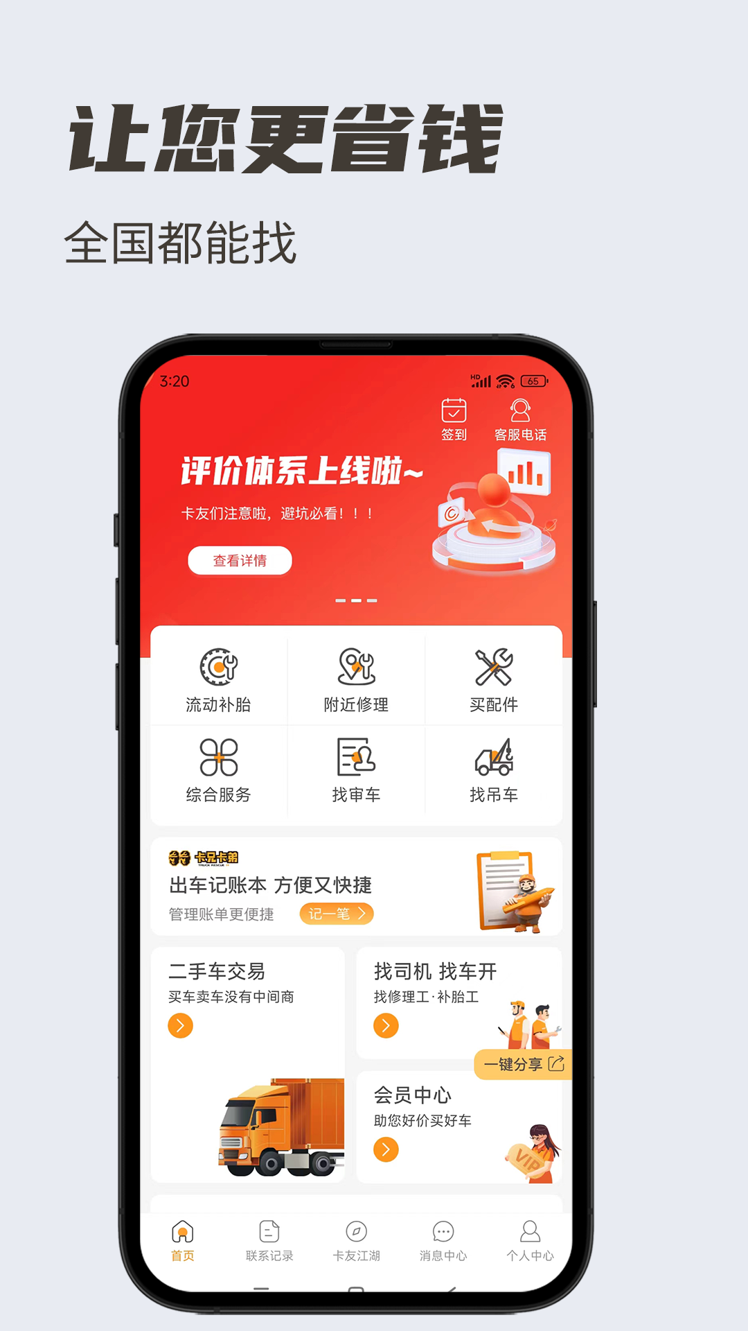 卡兄卡弟v6.8.13截图1