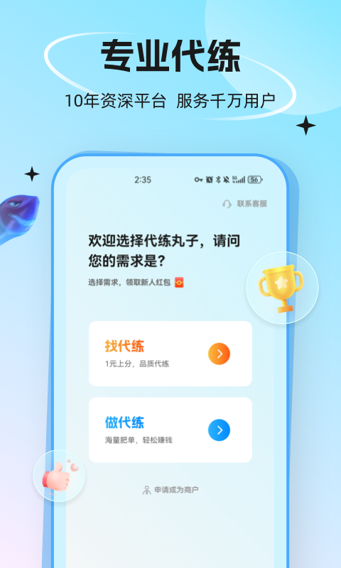 代练丸子v4.4.3截图2