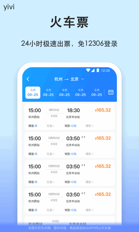 汽车票v9.0.16截图3