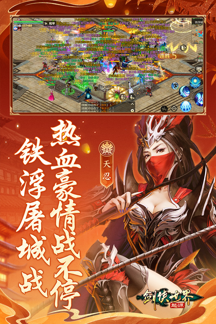 劍俠世界：起源截圖預(yù)覽