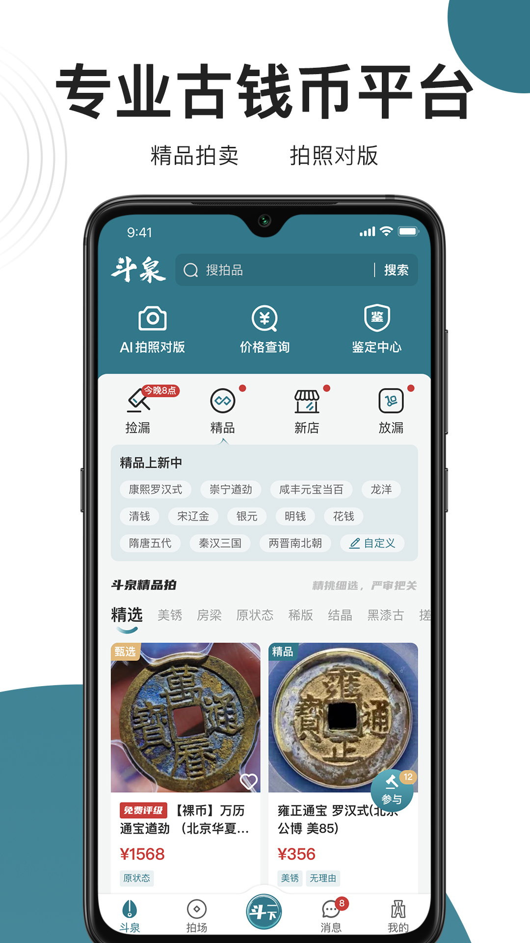 斗泉v6.6.4截图5