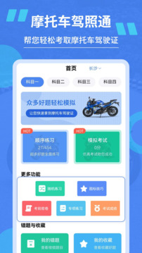 摩托駕照通截圖