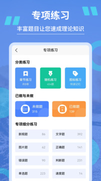 摩托駕照通截圖