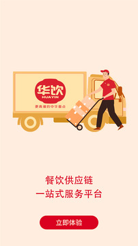 華飲商城截圖