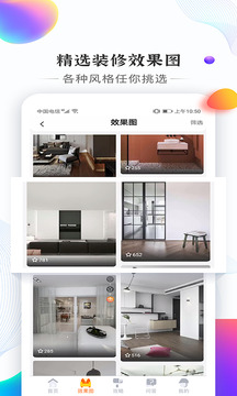 信用家裝修截圖