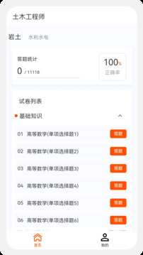土木工程師原題庫截圖