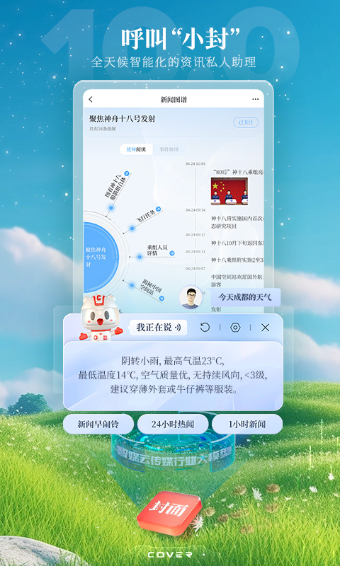 封面新闻v10.0.2截图4