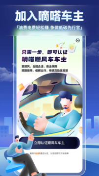 嘀嗒車(chē)主截圖