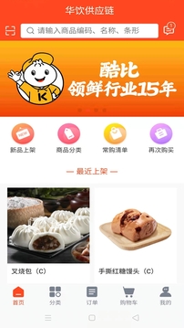 華飲商城截圖