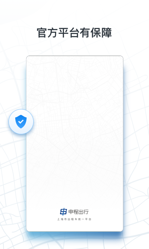 申程出行司機截圖預(yù)覽