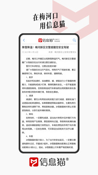 信息貓截圖
