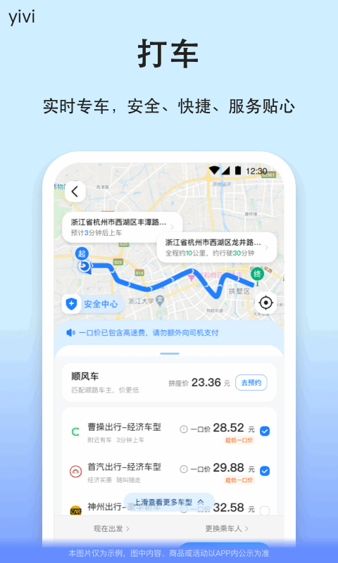 汽车票v9.0.16截图1