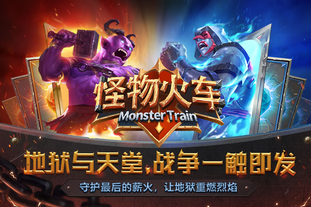 怪物火車截圖預(yù)覽