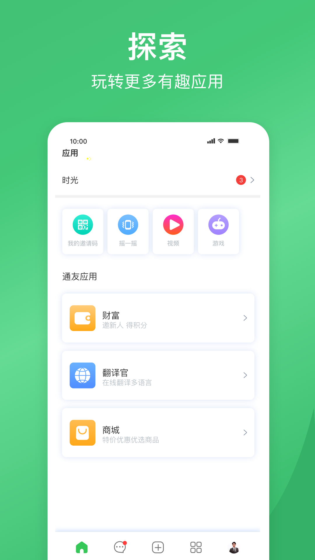 通友v5.1.0截图2