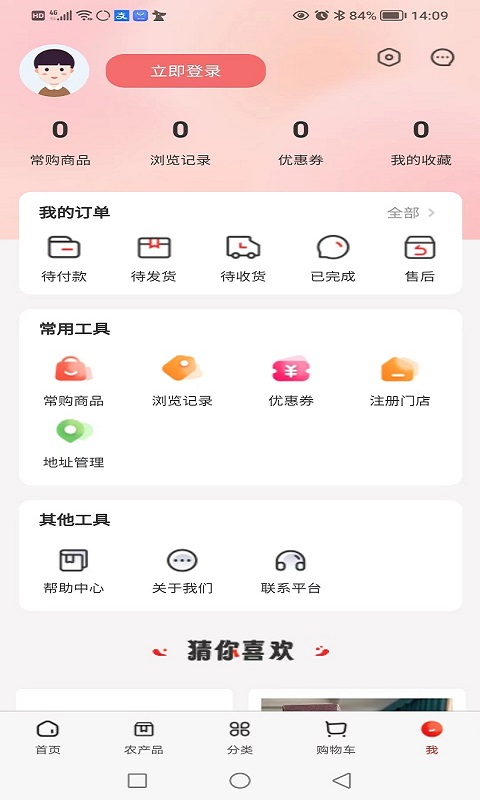 乐村淘供配截图4