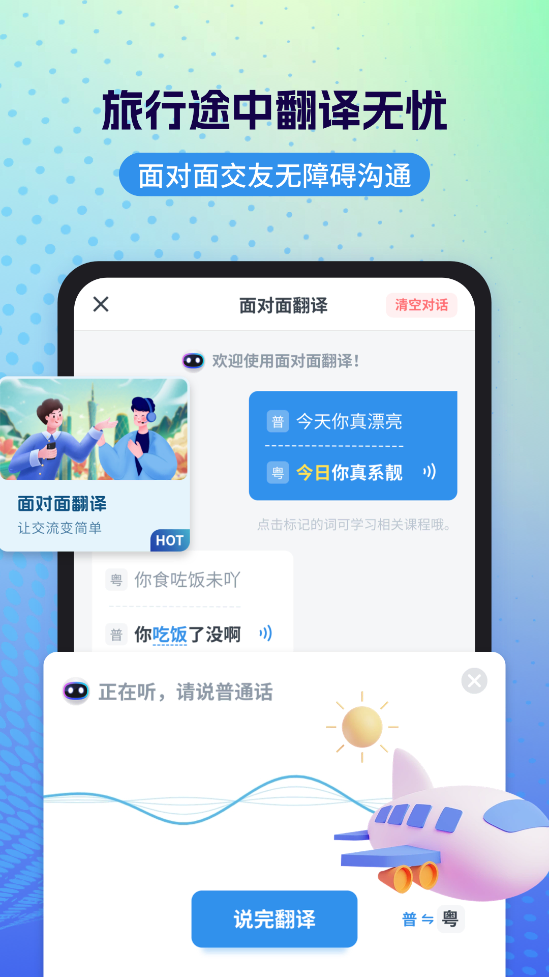 粤语翻译v2.0.4截图4