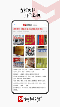 信息貓截圖