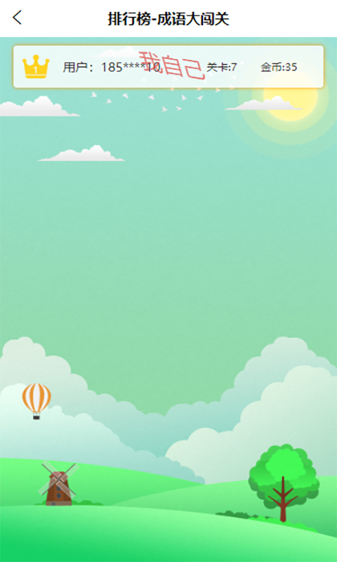 成語大闖關(guān)截圖預(yù)覽