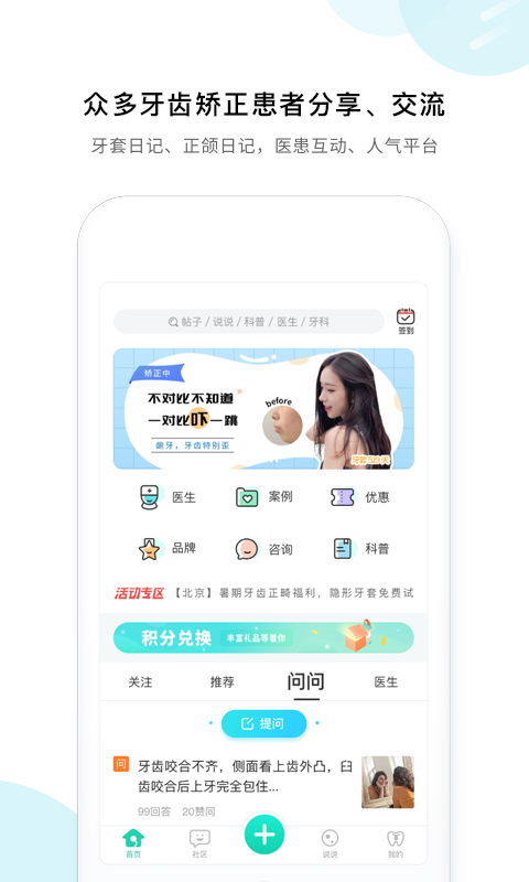 牙套之家v3.8.9截图5