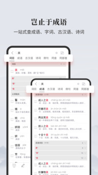 成語大詞典截圖